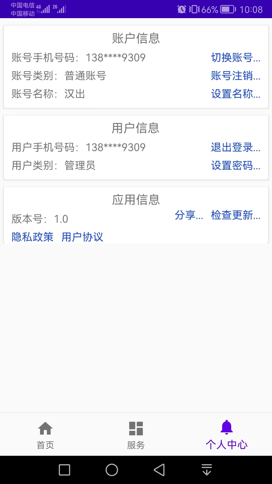 汉出进销存