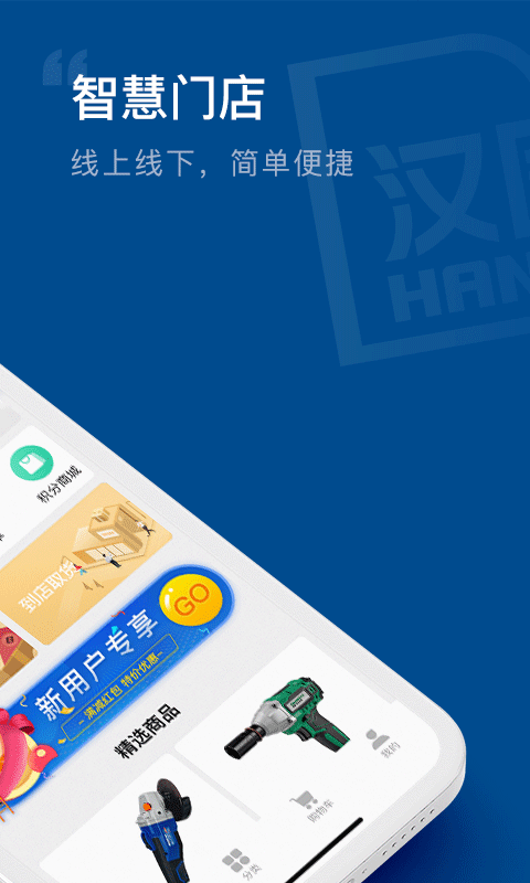 汉固达商城截图