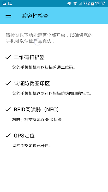 ScanTrust软件