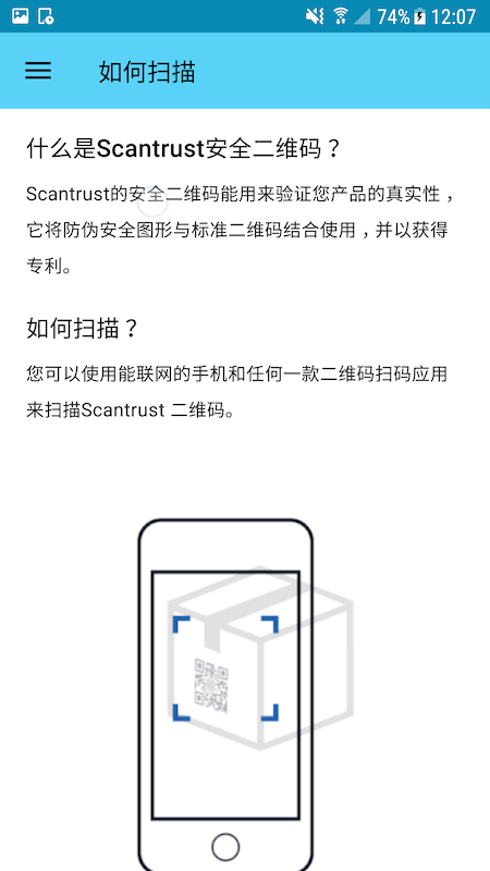ScanTrust软件