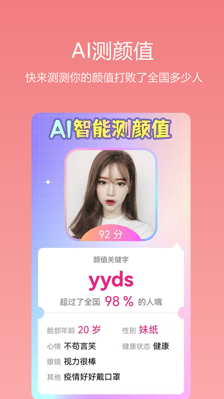 识颜AI测颜值截图