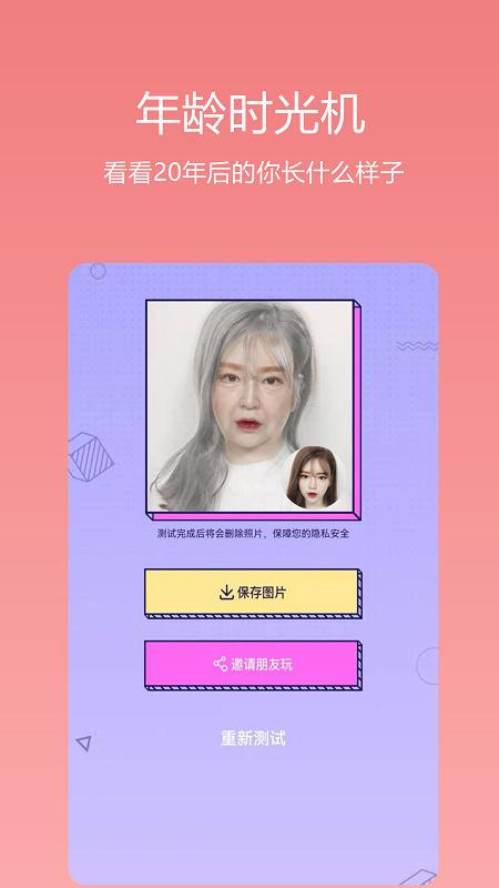 识颜AI测颜值截图