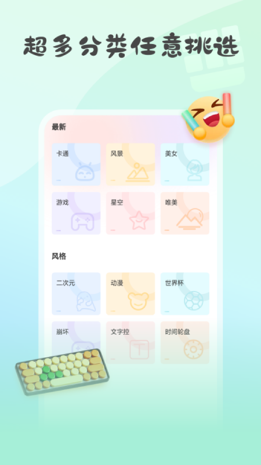 键盘皮肤