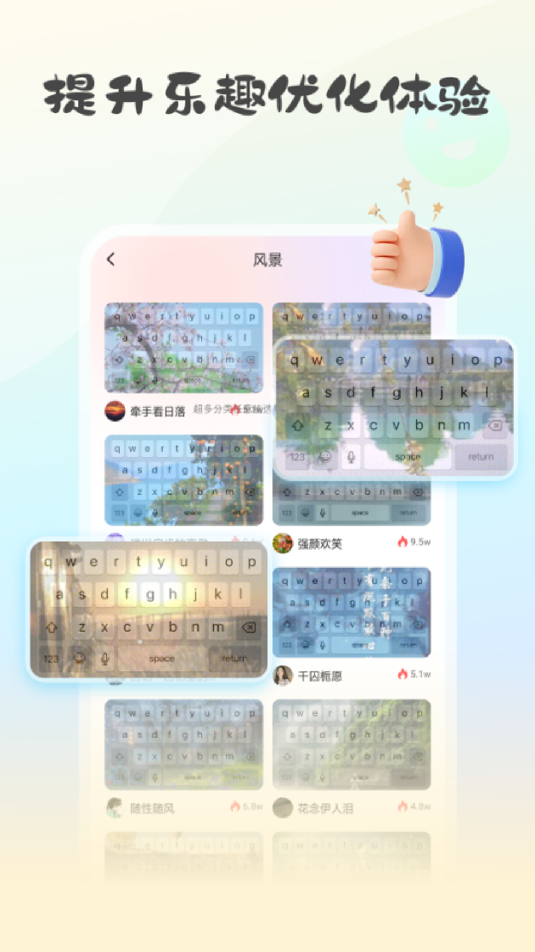 键盘皮肤