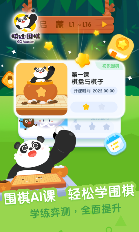 棋妙围棋截图