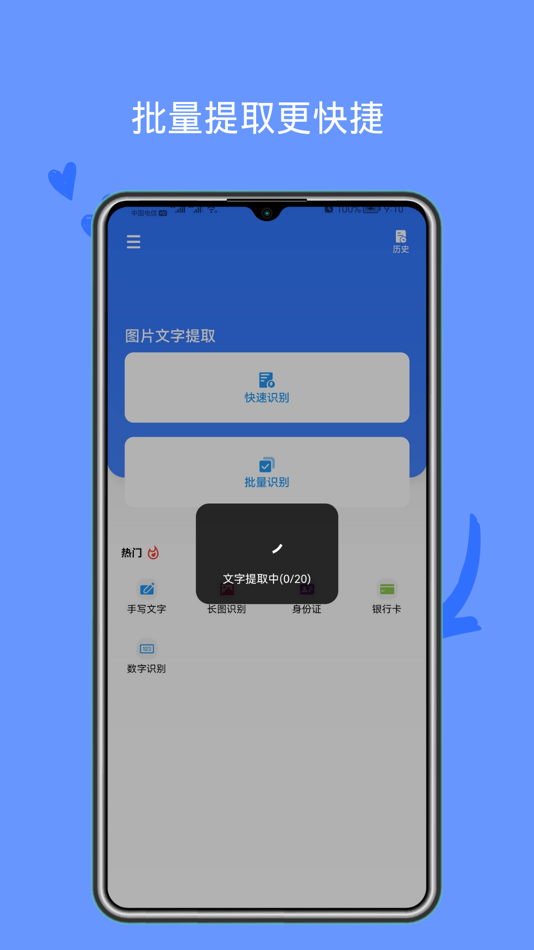图片文字识别