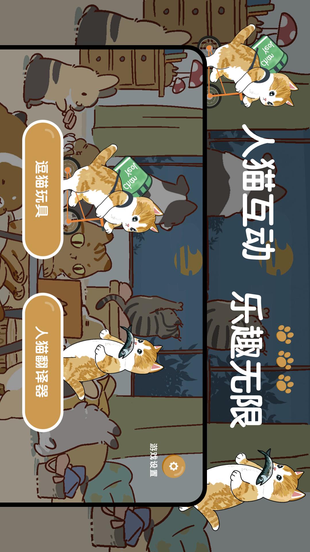 猫咪玩具截图