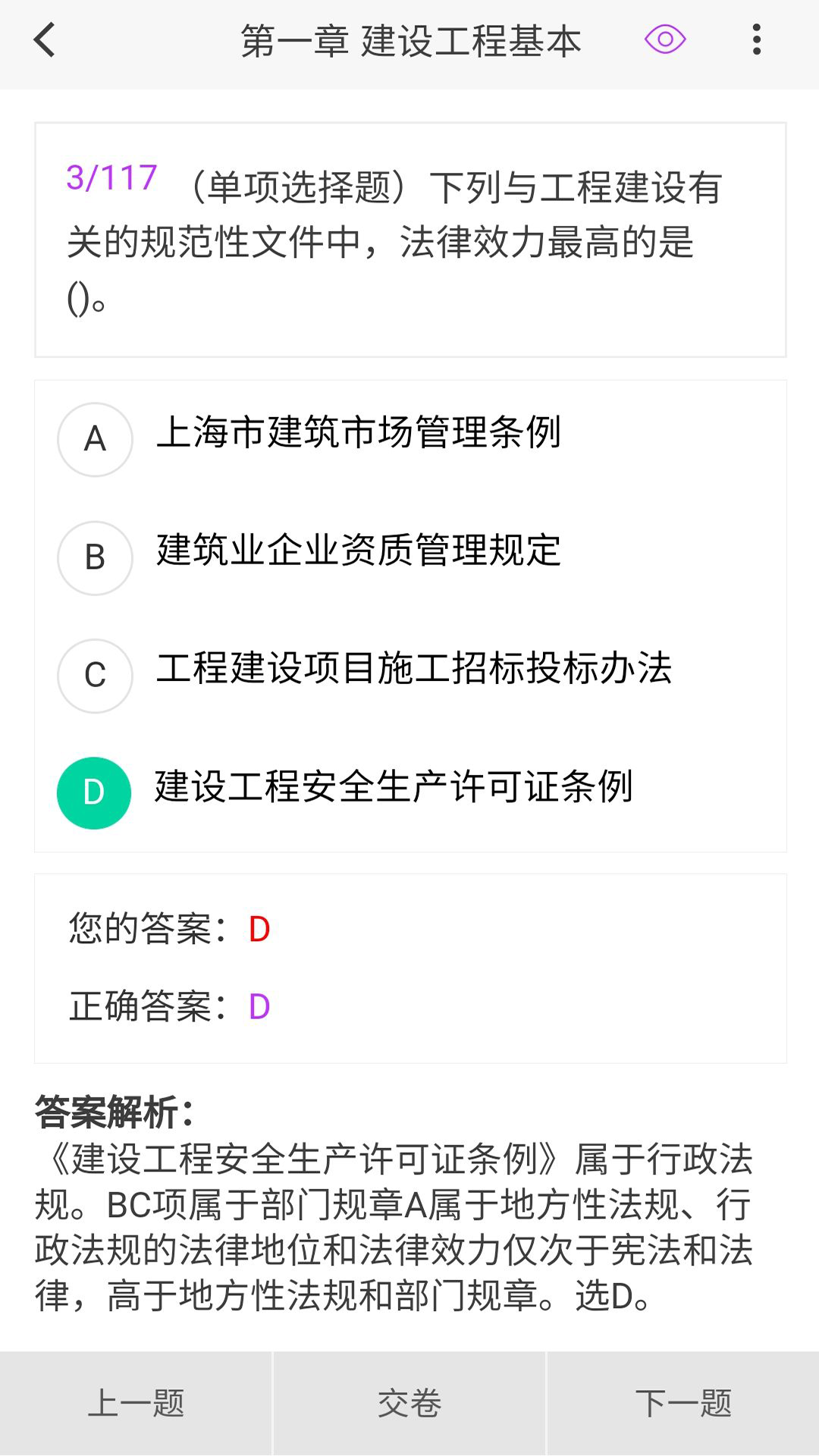 二级建造师原题库