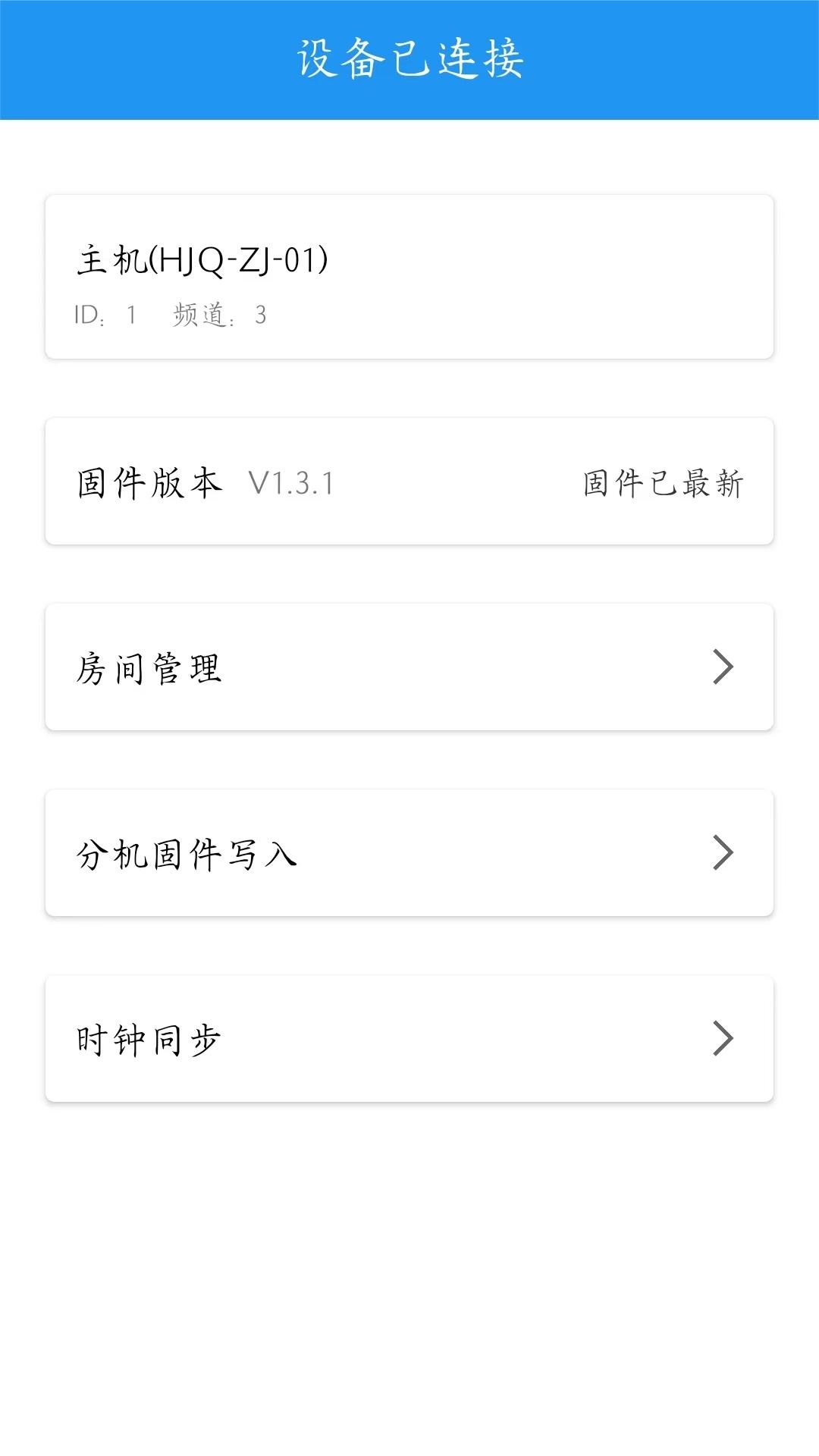 呼叫器配置工具截图