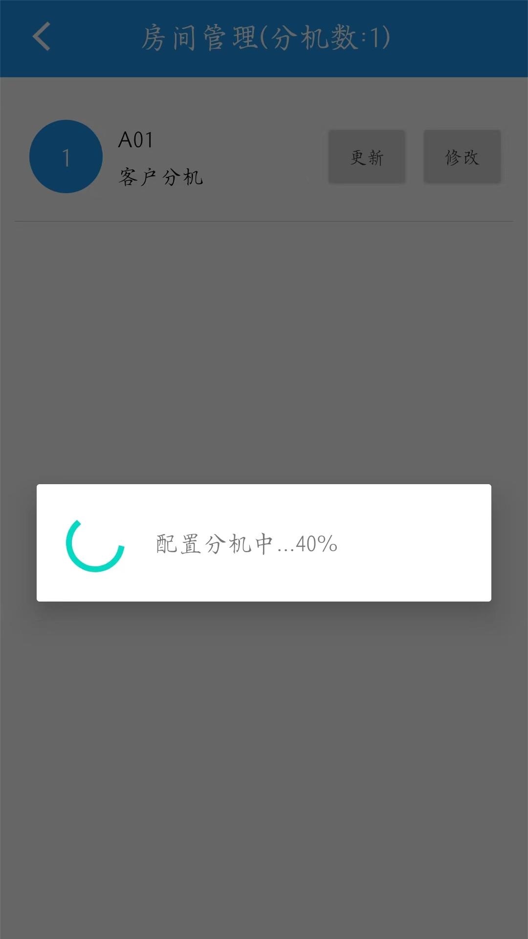 呼叫器配置工具