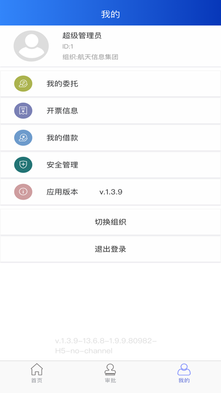 航信财智云