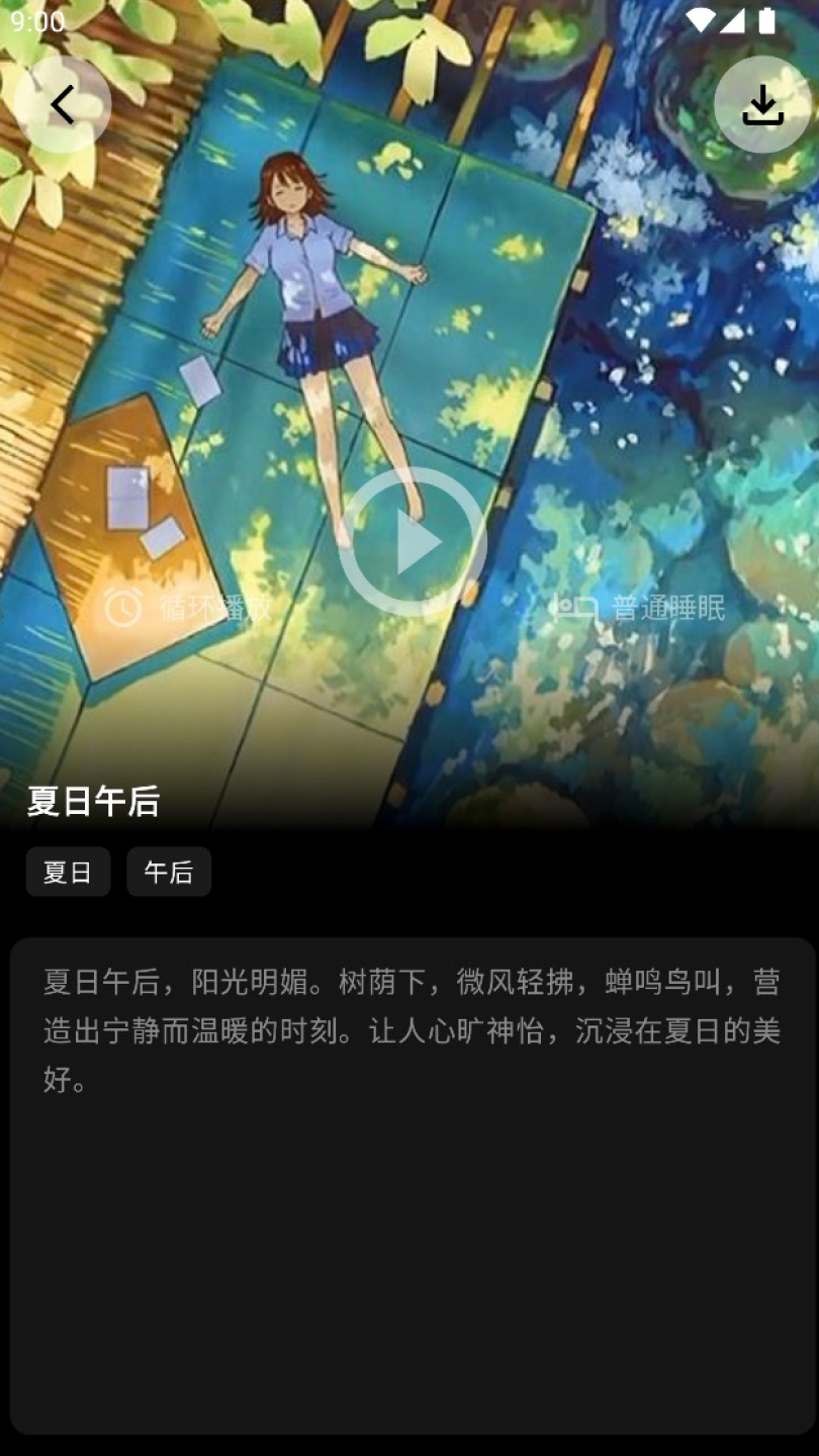 睡眠管家