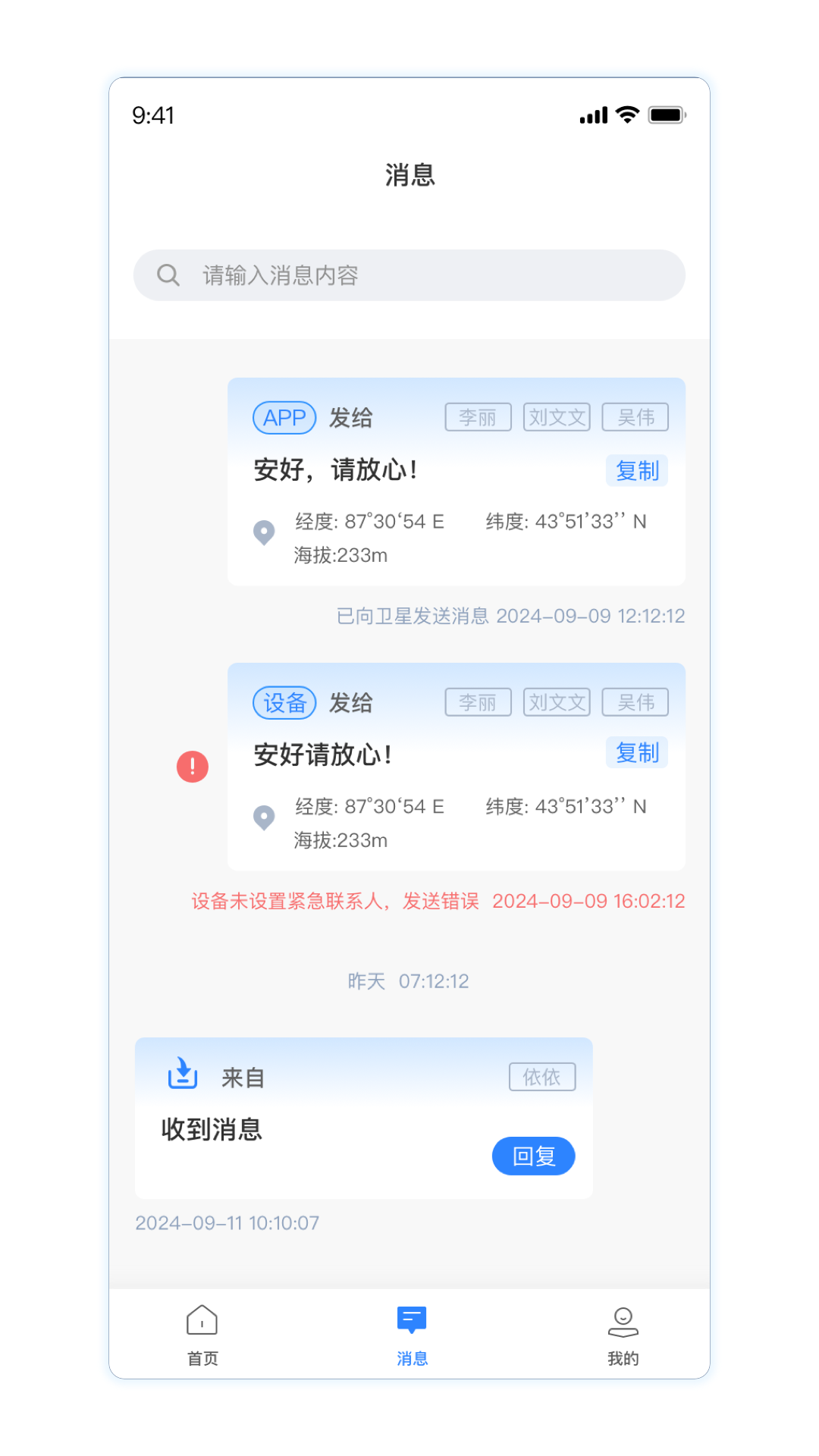 千寻信使