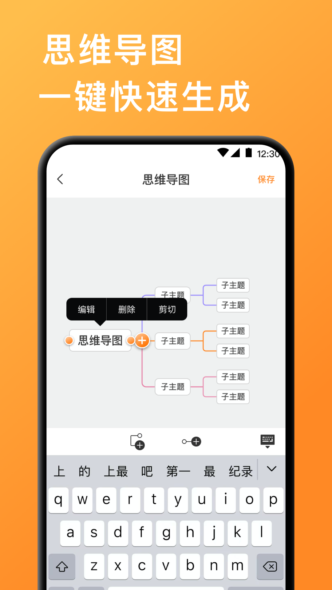 思维导图截图
