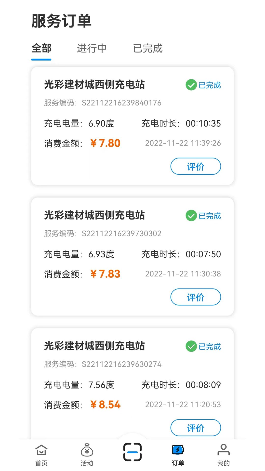 潜江充电