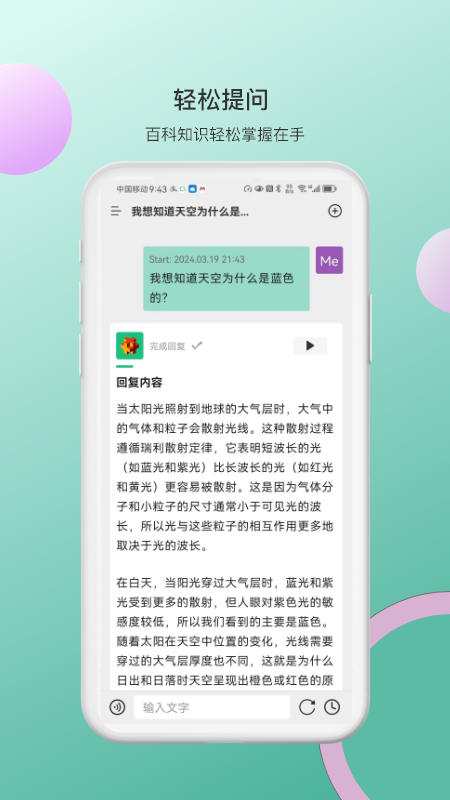 四喜AI截图