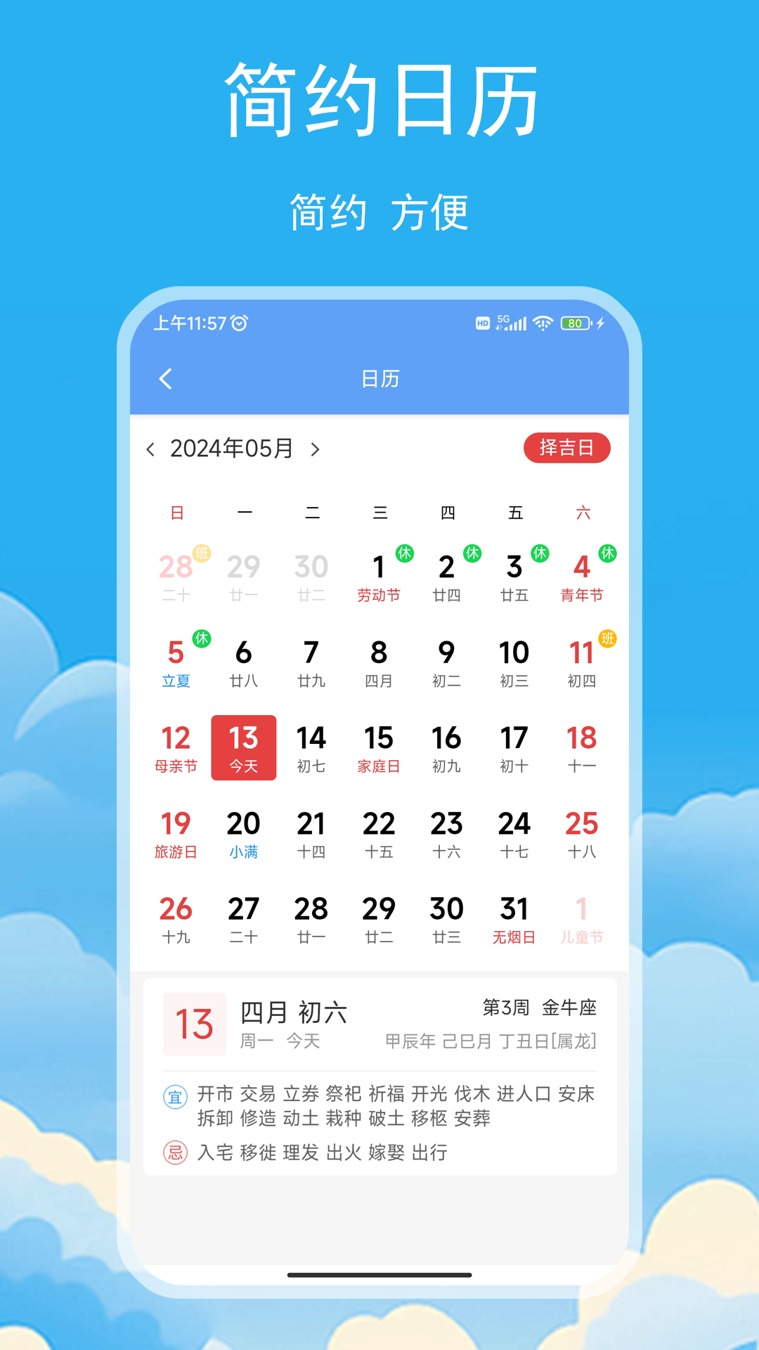 松鼠天气截图
