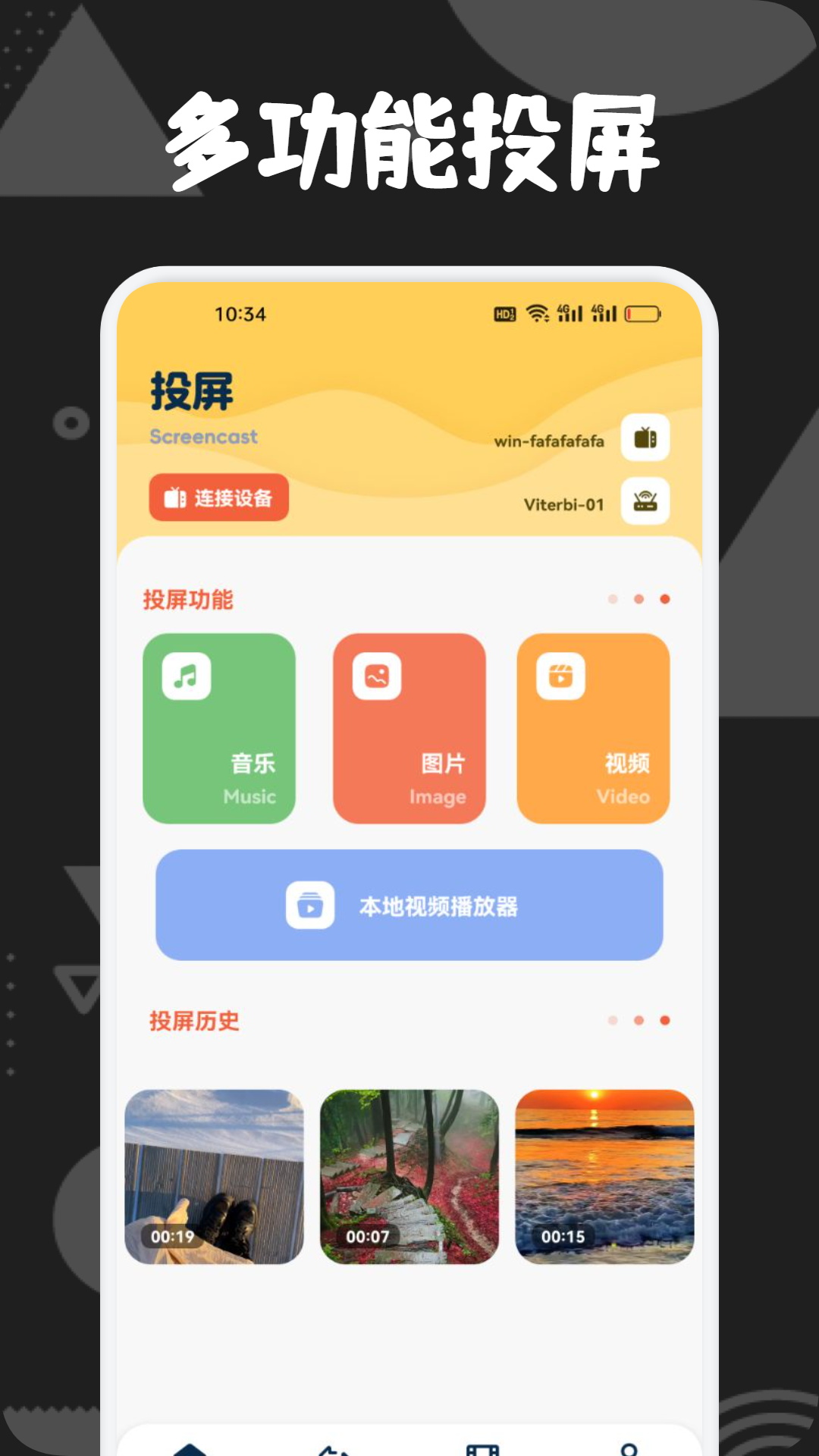 速映影视截图