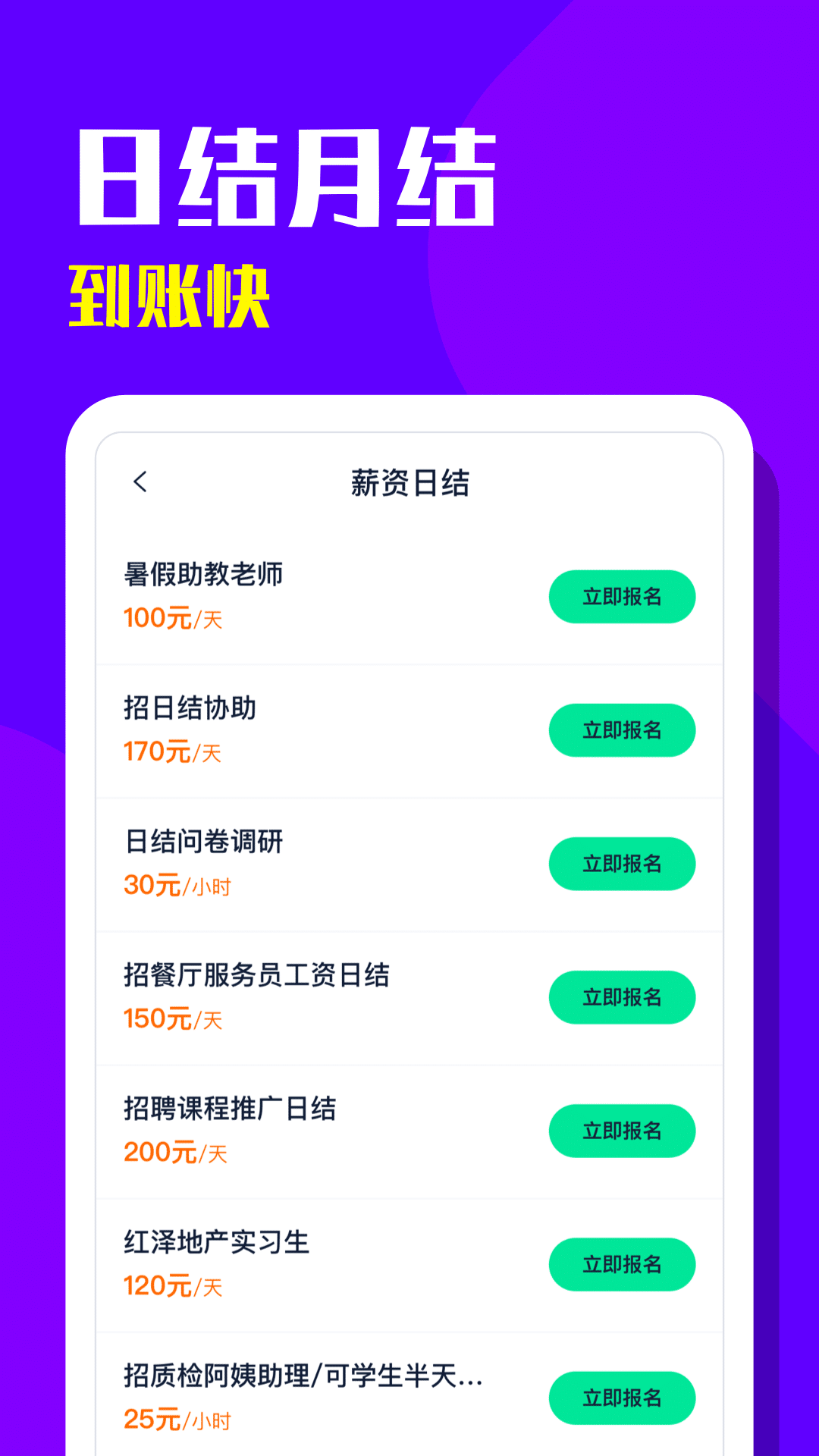 青团招聘
