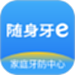 随身牙e
