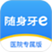 随身牙医