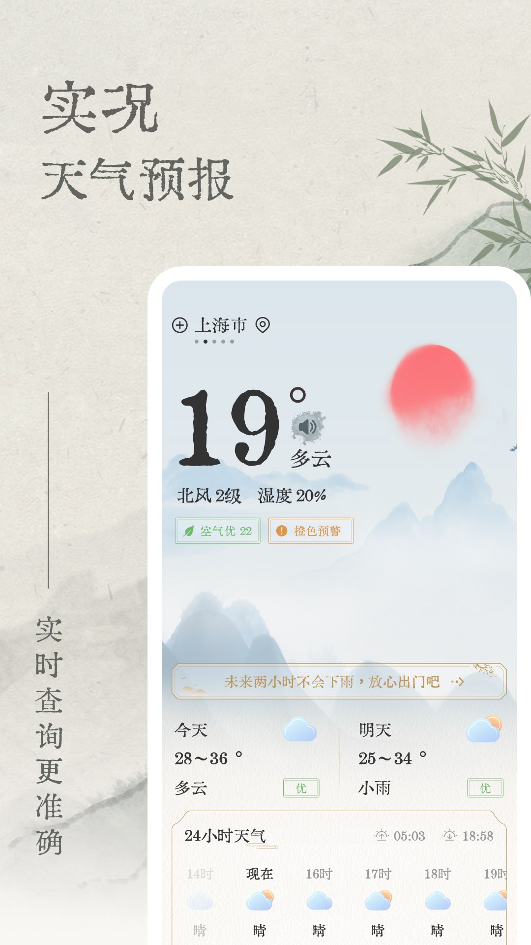 轻雨天气截图