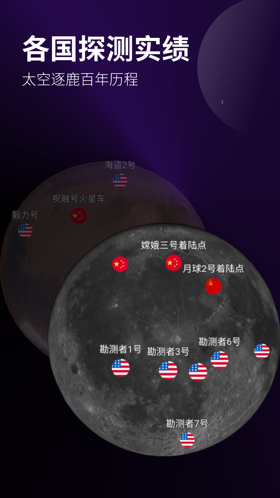 太空旅行截图