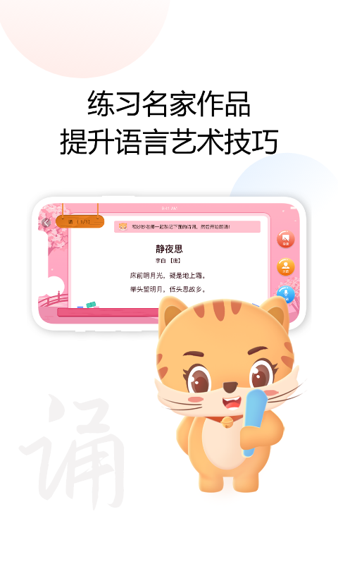 清声妙语