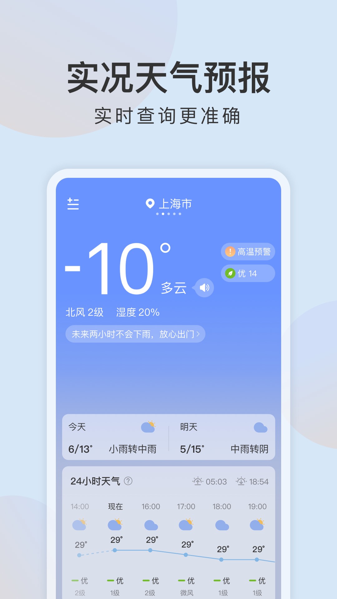 清雨天气截图