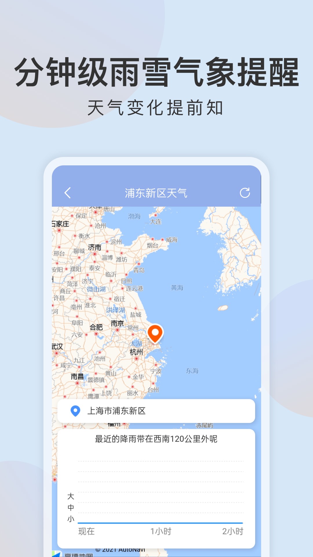 清雨天气截图