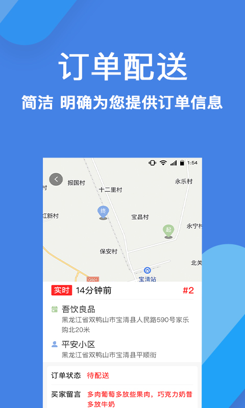 趣点配送