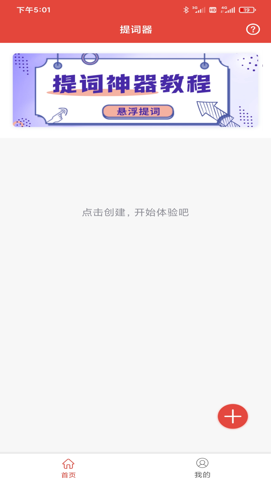 提词神器截图