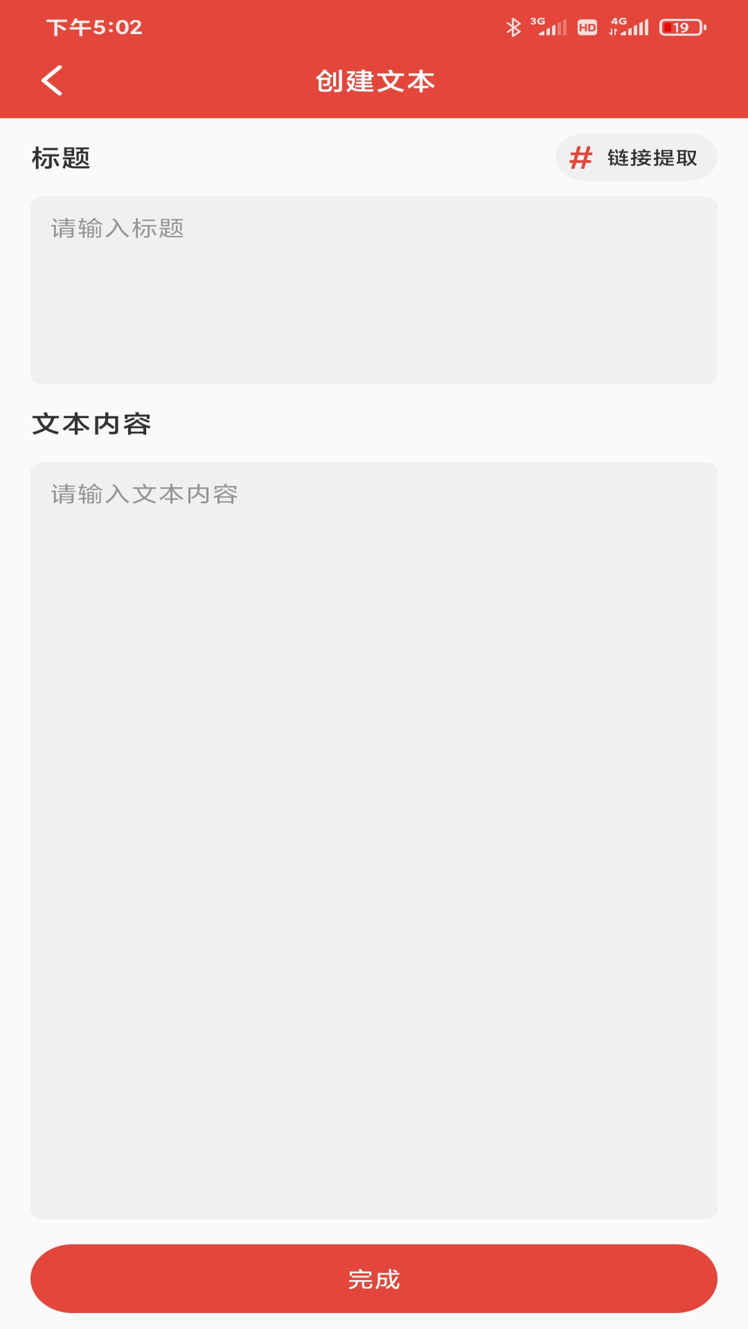 提词神器截图