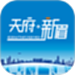 天府新眉