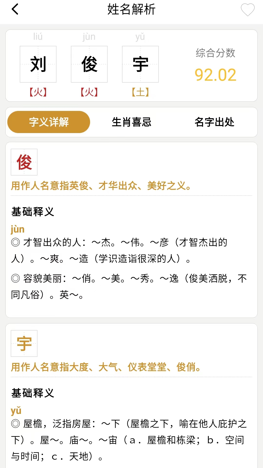 天官起名