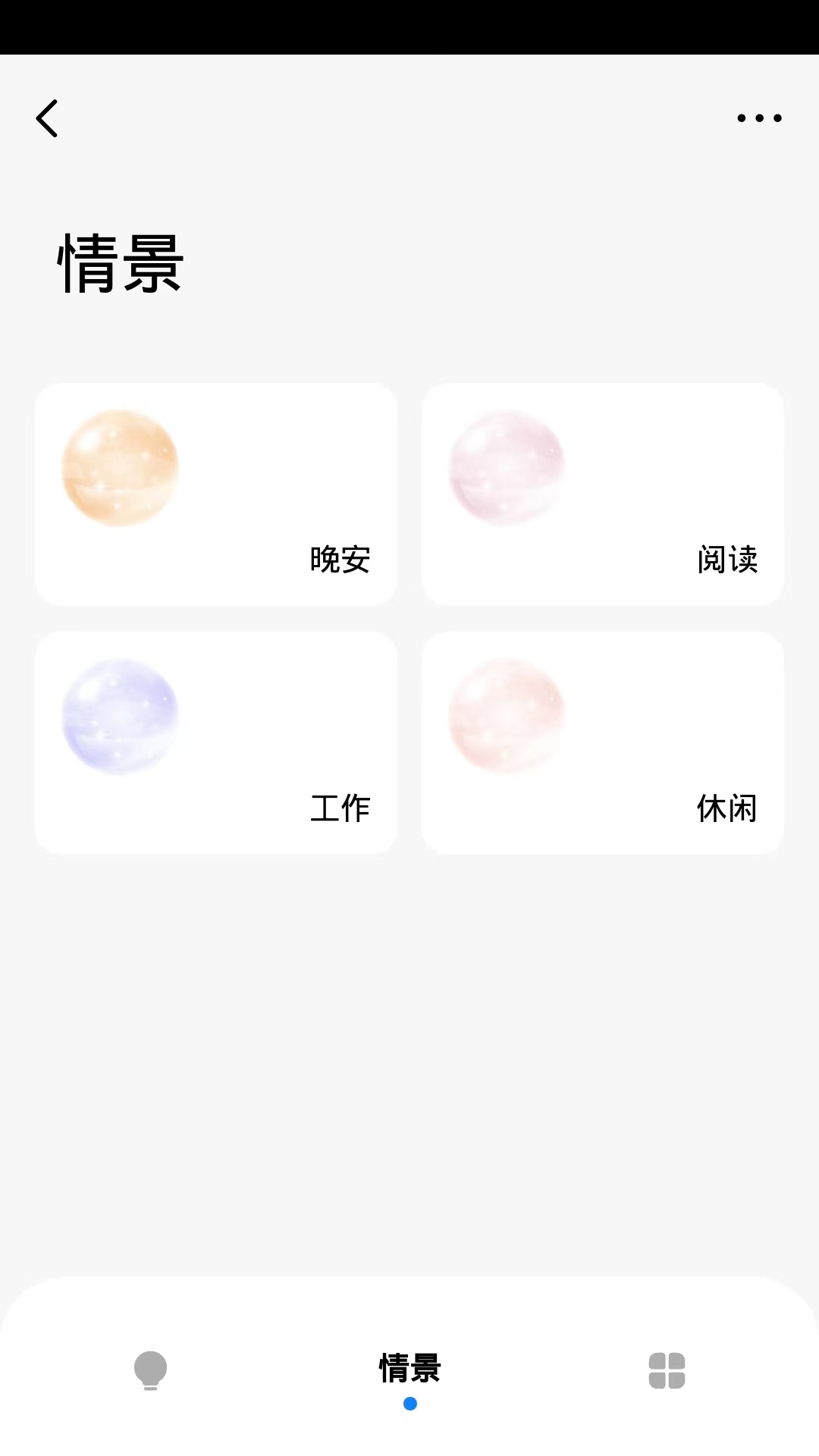 全屋智能