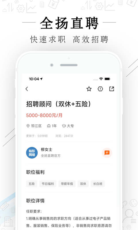 全扬直聘