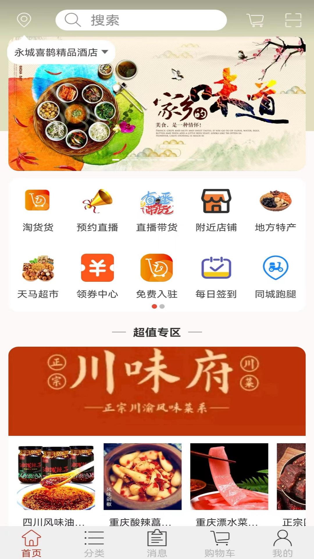 天马易购截图