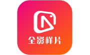 全影样片段首LOGO