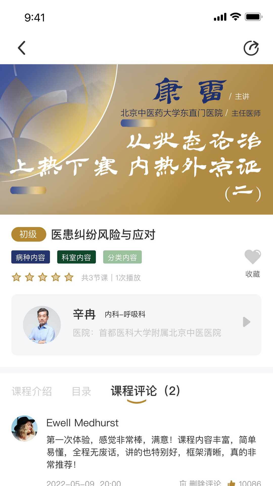 天沐中医