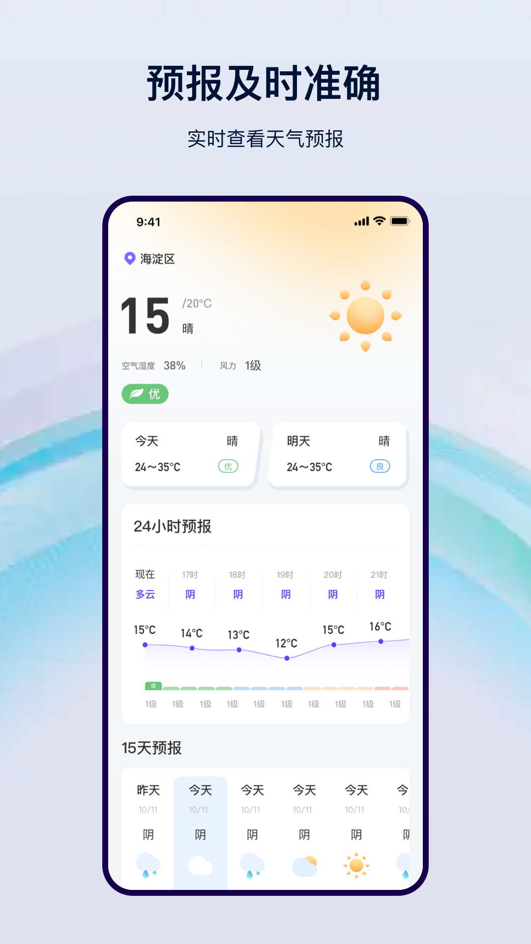 天气预报截图