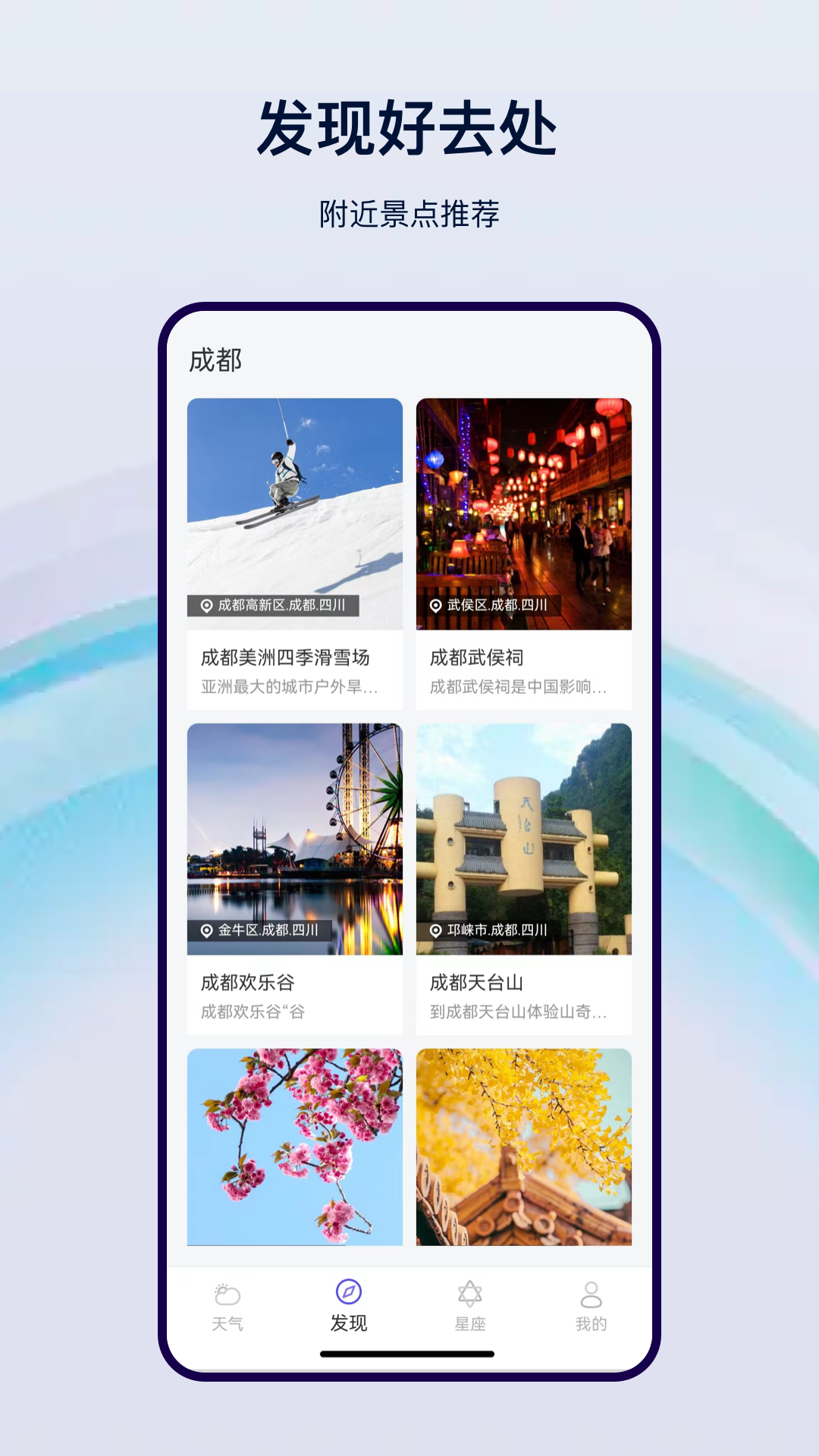 天气预报