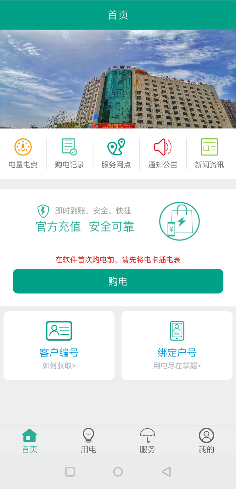 天泰电力截图