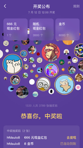 天天抽奖截图1