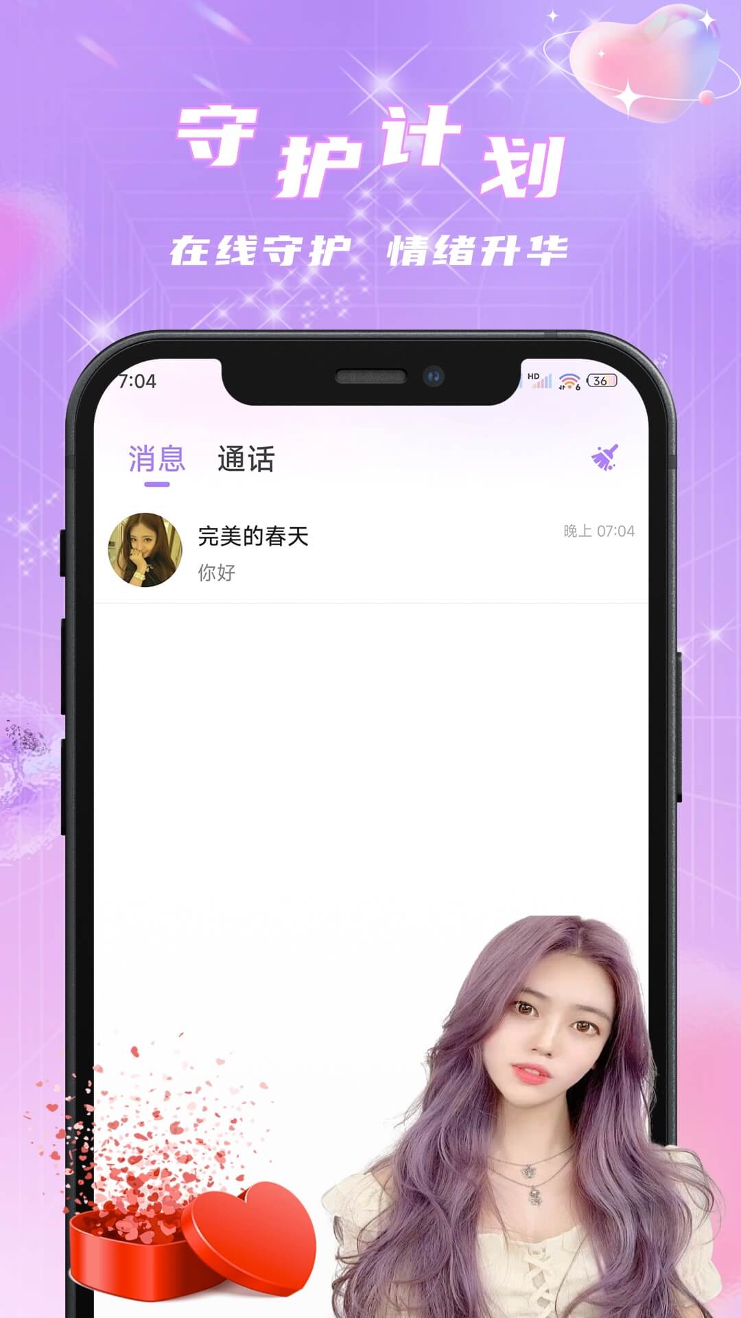 仆仆聊天