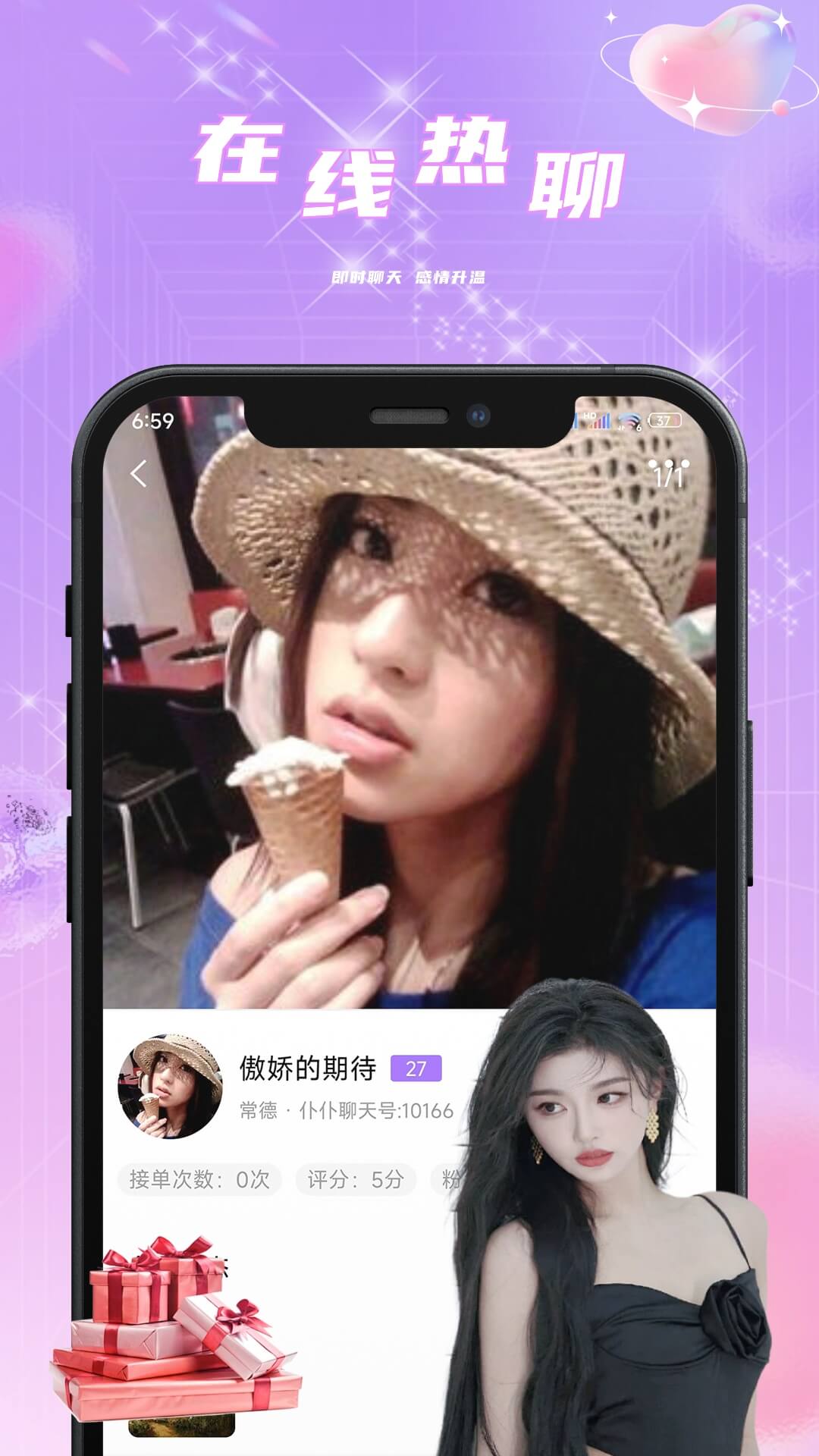 仆仆聊天