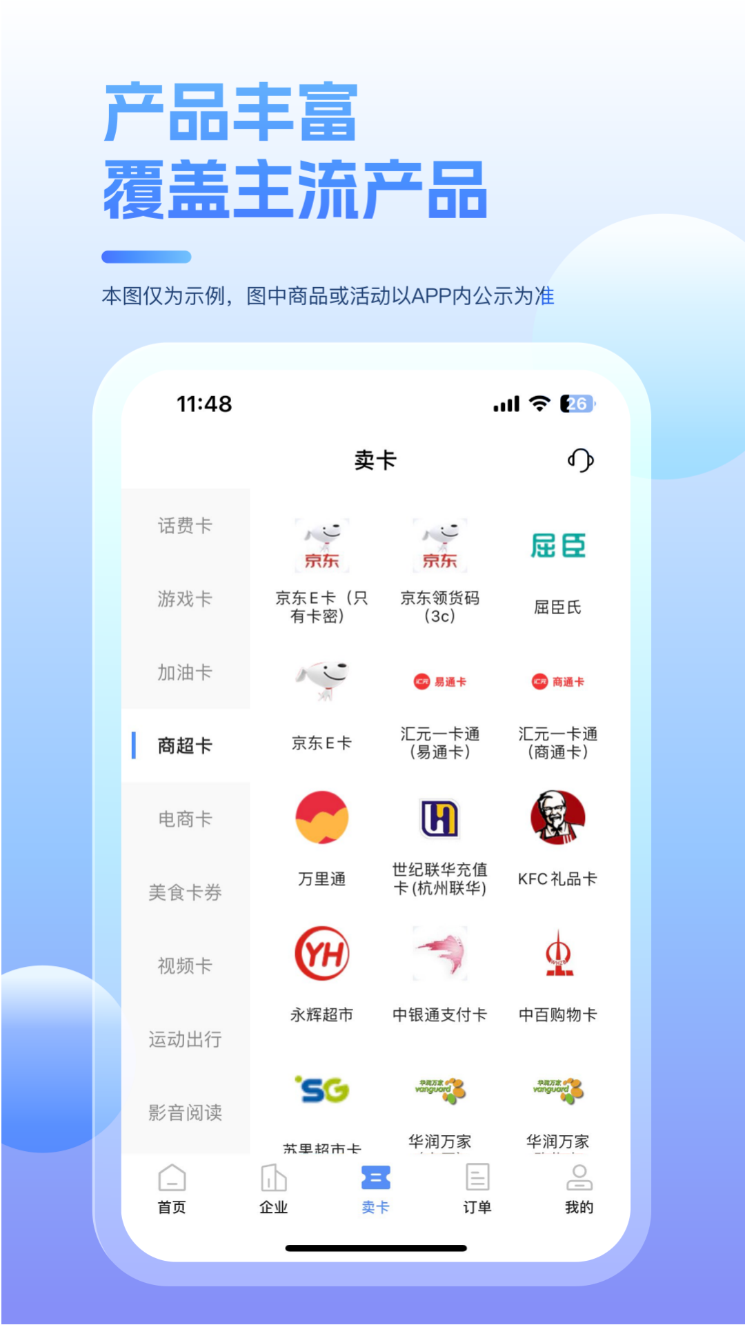 人人销卡