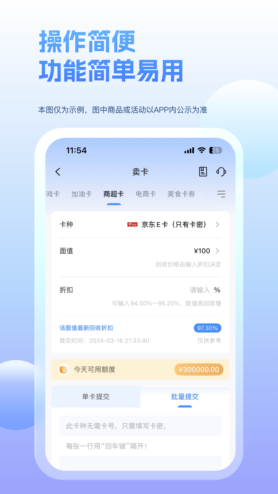 人人销卡