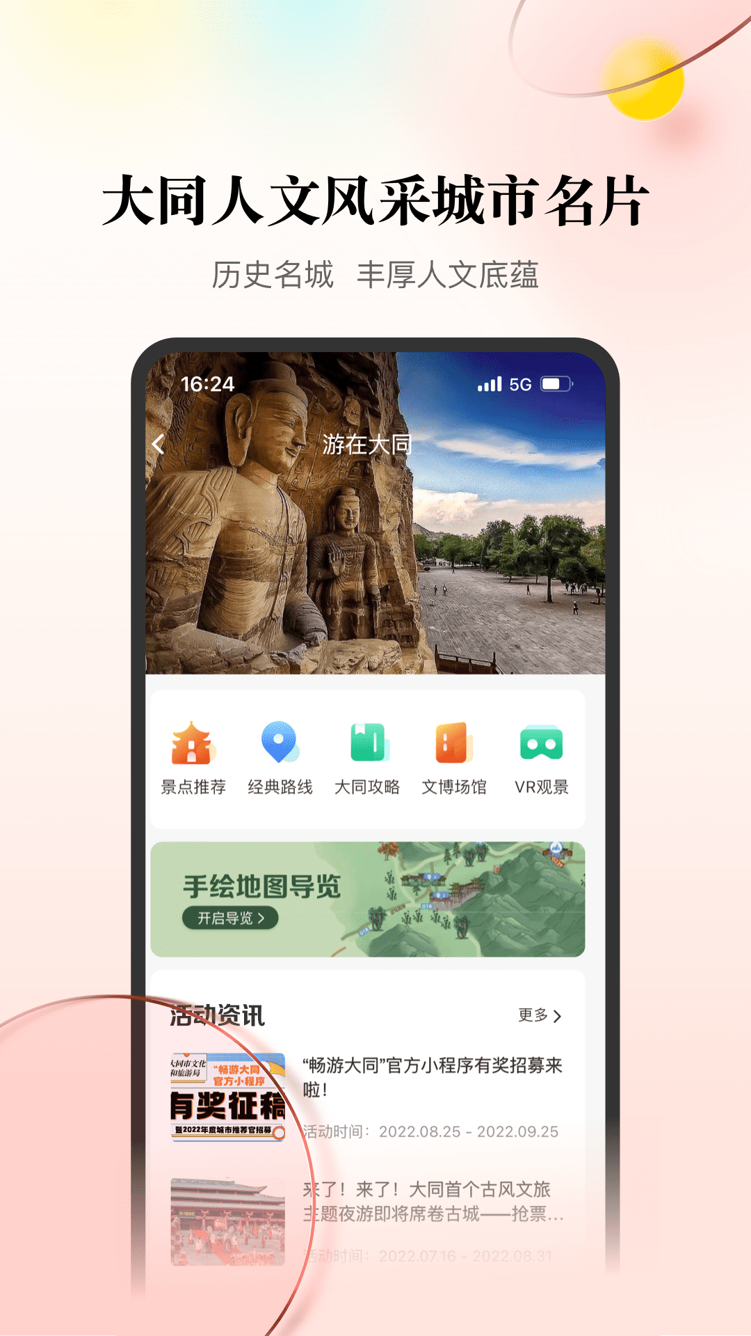 天下大同截图