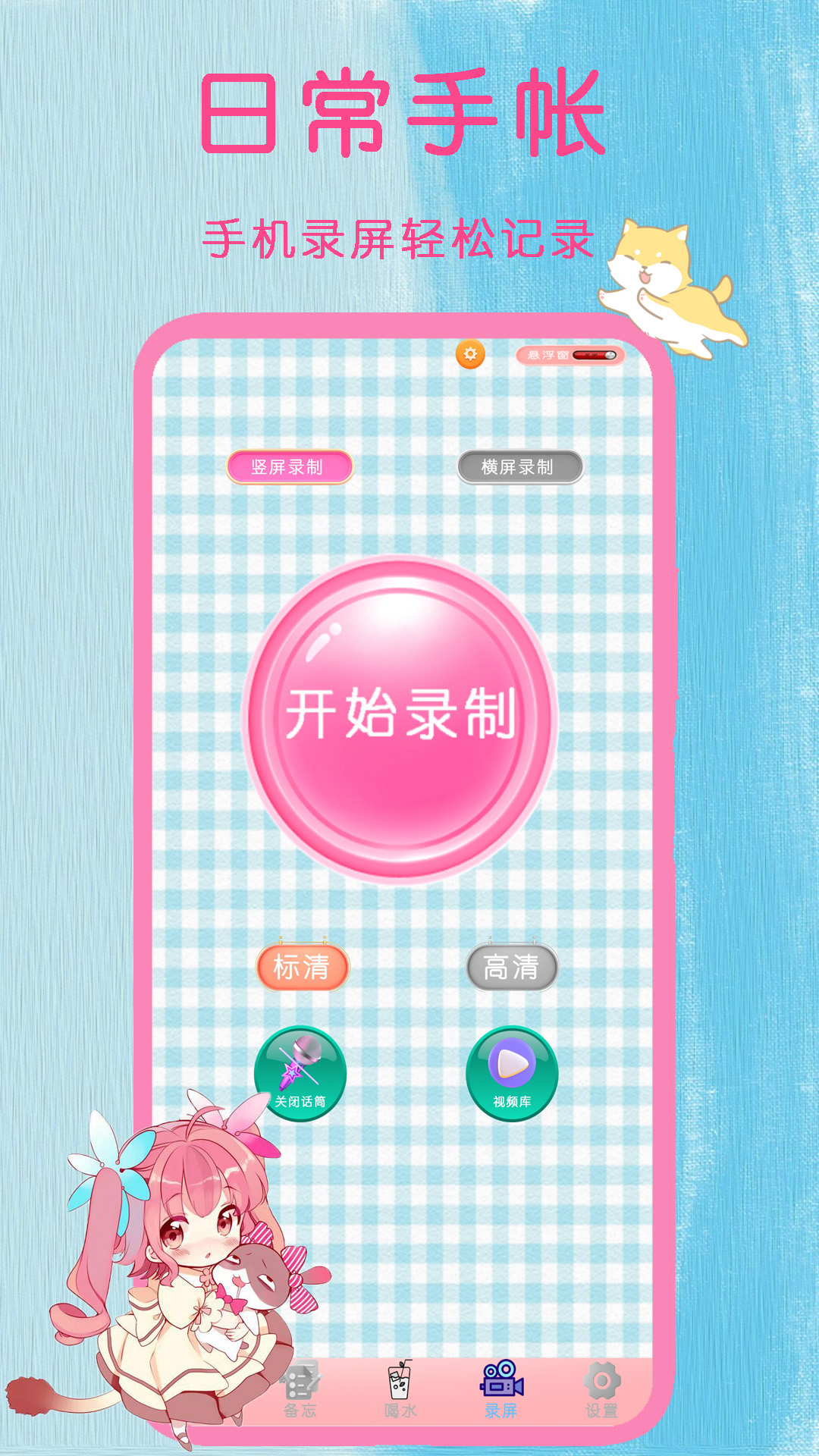 日常手帐